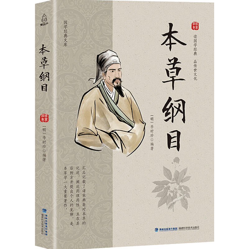 

Classic Chinese Medicine: The Comprehensive Materia Medica Of The By Li Shizhen, Chinese Version