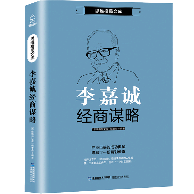 

Thinking Pattern Library: Li Ka-shing's Business Strategy Chinese Version