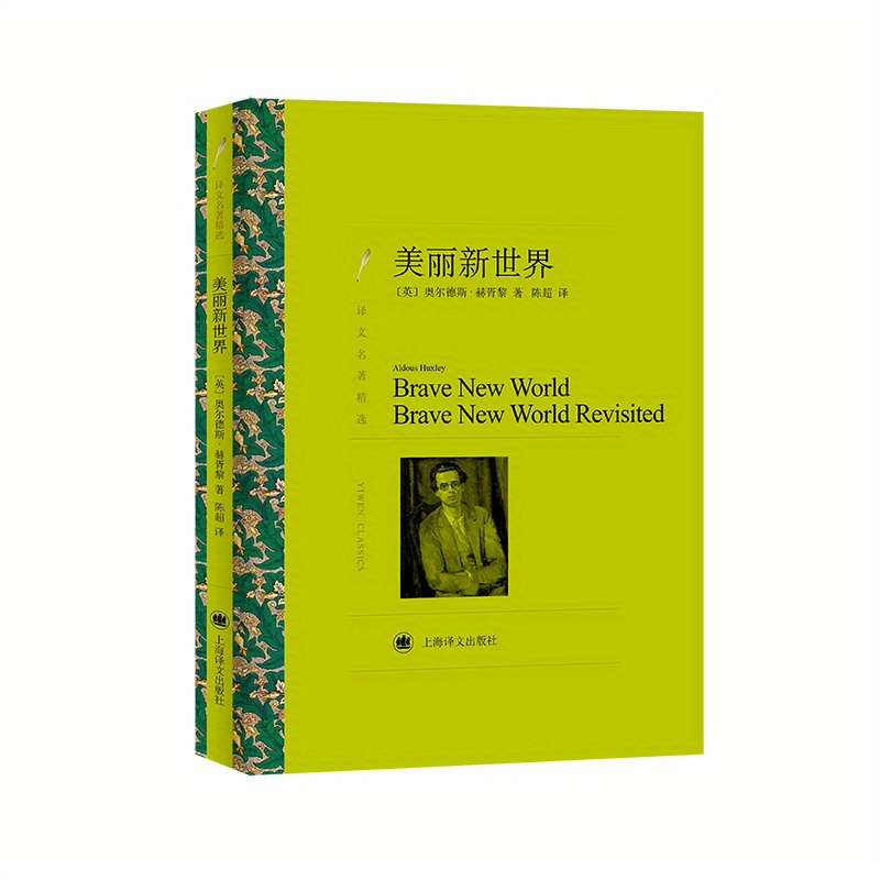 

A Beautiful New World (selected Translated Classics) Chinese Version