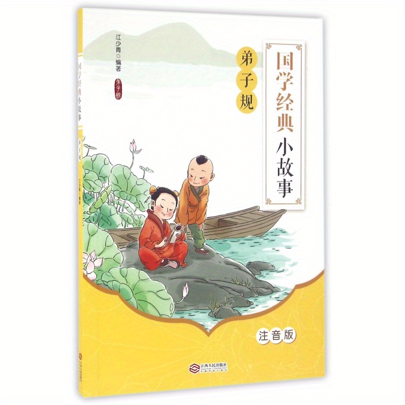 Classic Chinese Stories Youngsters Traditional Tales Pinyin - Temu ...