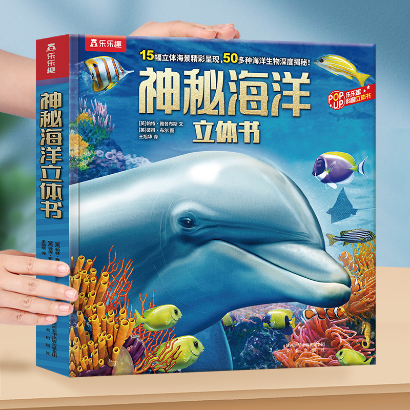 

Lelequ 3d Pop-up Book, Mysterious Ocean Pop-up Book, Science Encyclopedia For Elementary School Students' Extracurricular Reading And Youth Literature. Chinese Version