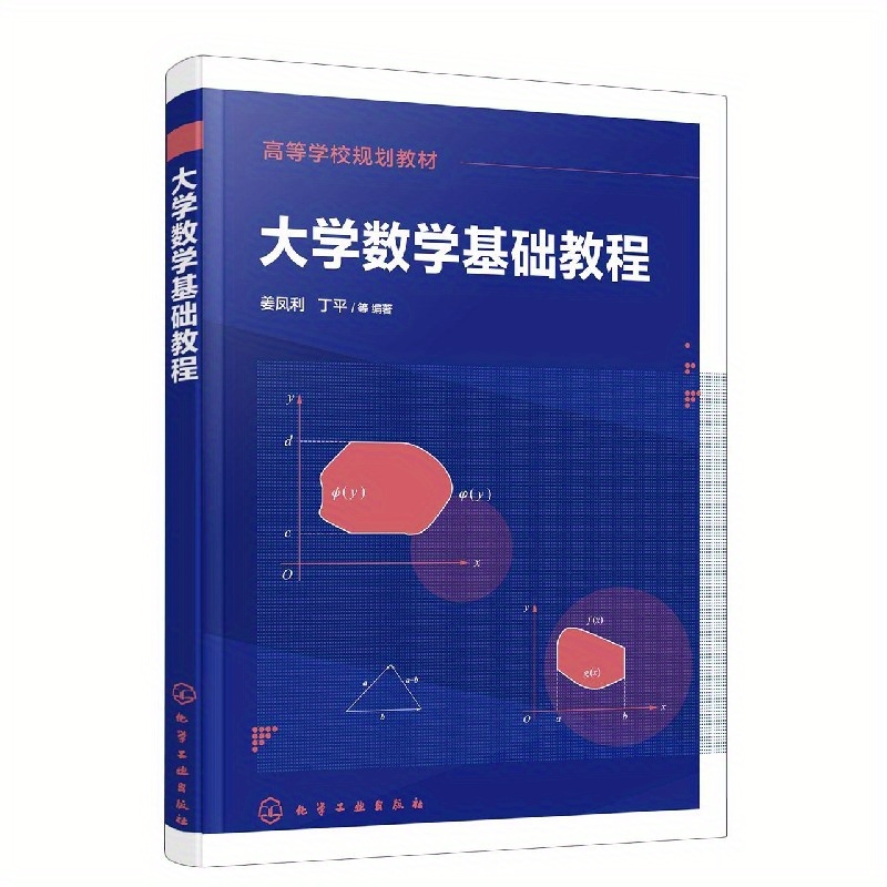 College level math primer essential textbook for high school students