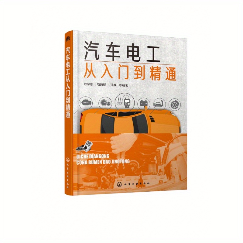 Complete Auto Electrician's Guide Beginner Mastery - Temu Canada