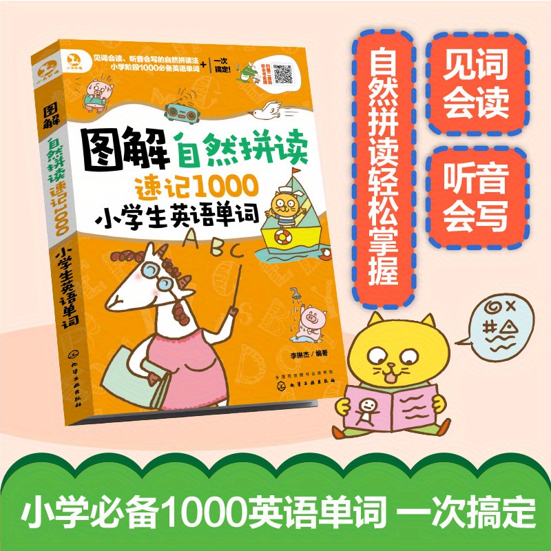 

Illustrated Natural Spelling Shorthand 1000 English Words For Primary School Students Chinese Version