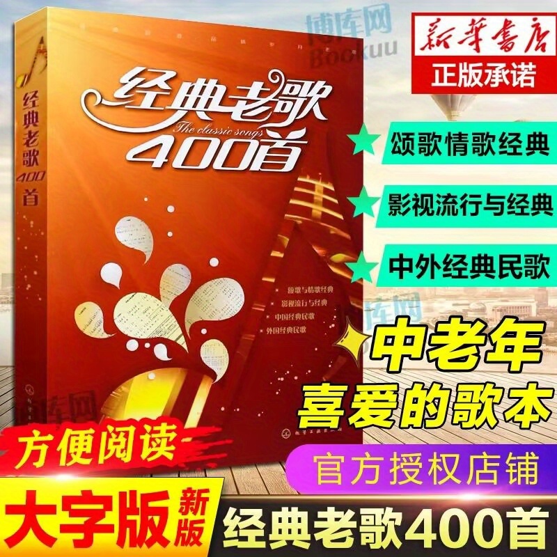 

400 Classic Old Songs Chinese Version