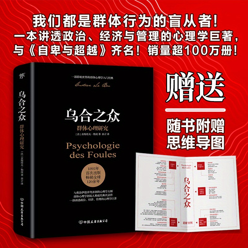 

The Crowd (research On Group Psychology) Chinese Version