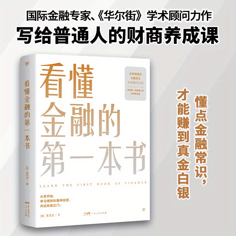 

A Book To Understand Finance Chinese Version