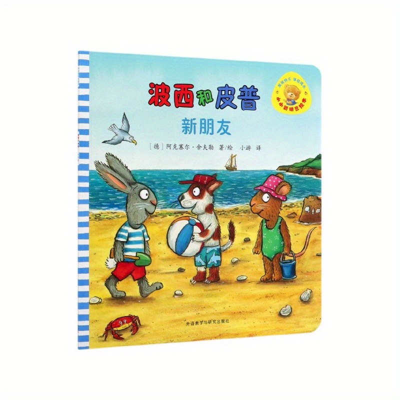 

Percy And Pip (new Friends) / Little Smart Beans Picture Book, Chinese Version