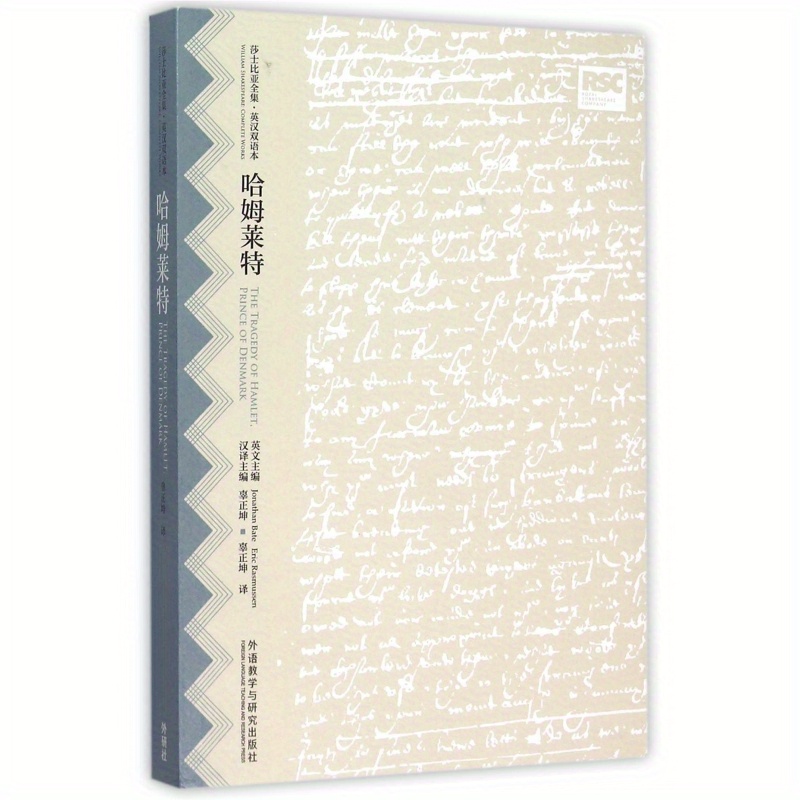 シェイクスターのハメレット全語曲翻論考細と評価式定編 出版社区教学研究会 新語曲翻論考細と評価式定編 简体語 公年11岁 Temu Japan