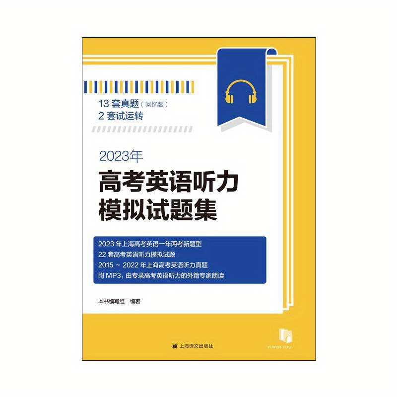 2023 Gaokao English Listening Practice Test - Temu