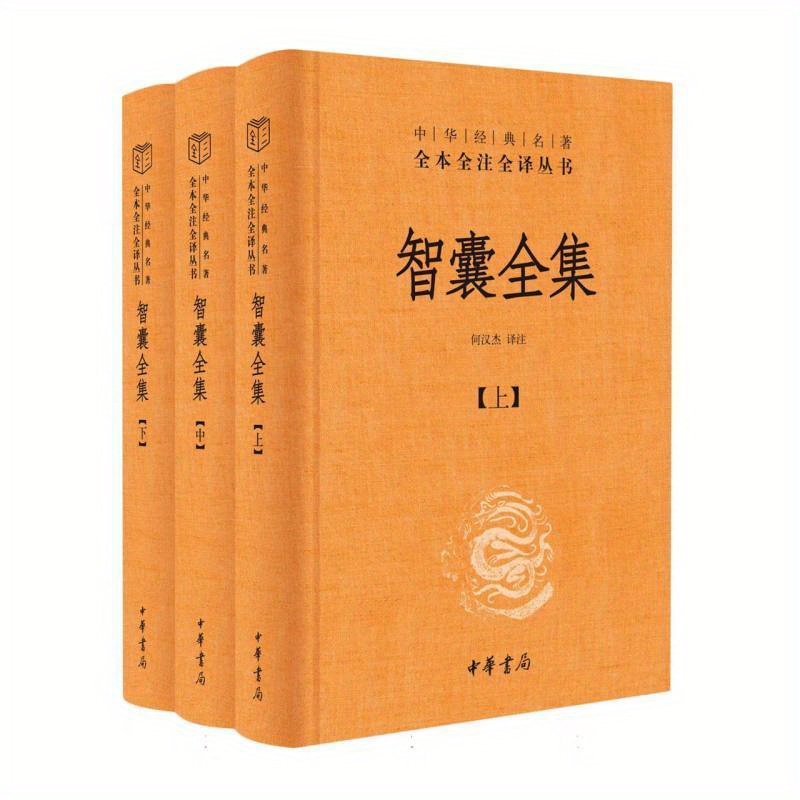 Complete Works Of Zhi Tan (volume 1, 2, And 3)/complete Collection Of ...