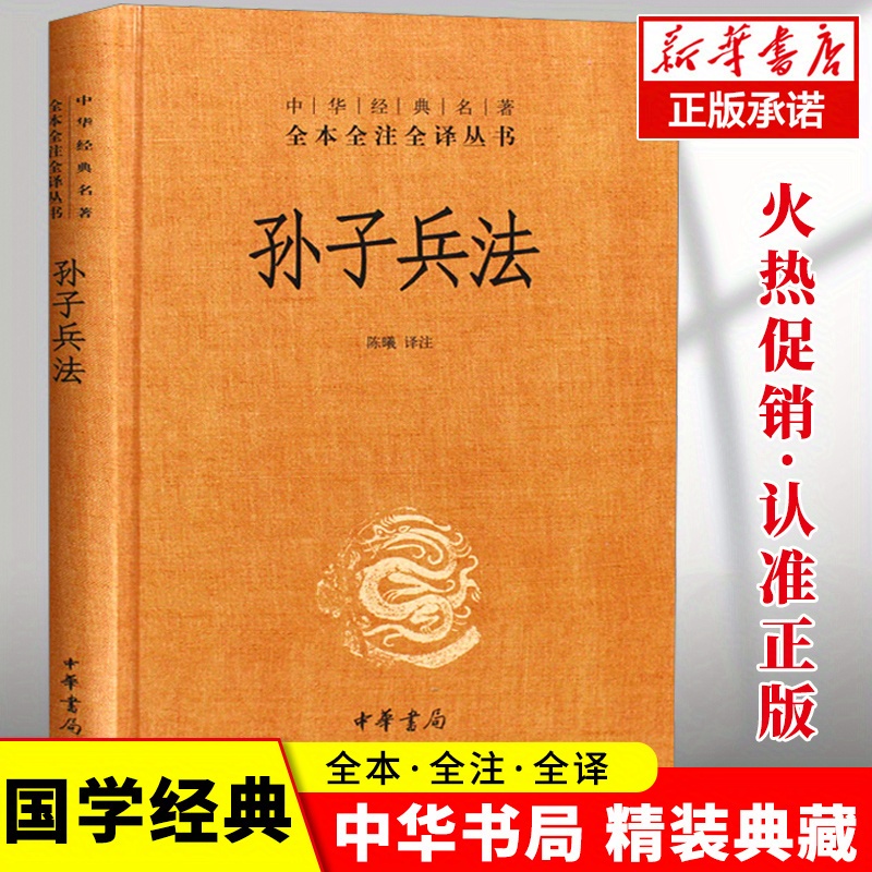 

Sun Tzu's Art Of War ()--complete Annotated And Translated Series Of Chinese Classics Chinese Version