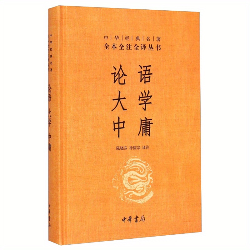 

The Analects Of Confucius University Of The Mean (exquisite)/the Complete Collection Of Chinese Classics With Full Notes And Translations Chinese Version