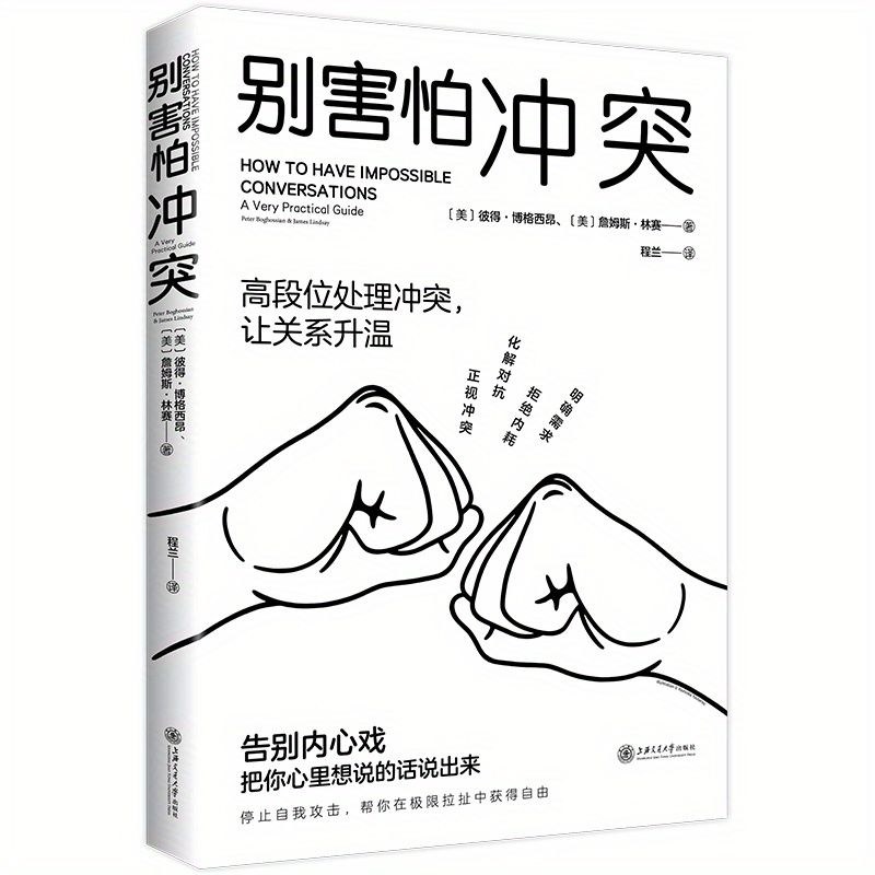 

Don't Be Afraid Of Conflict. Chinese Version