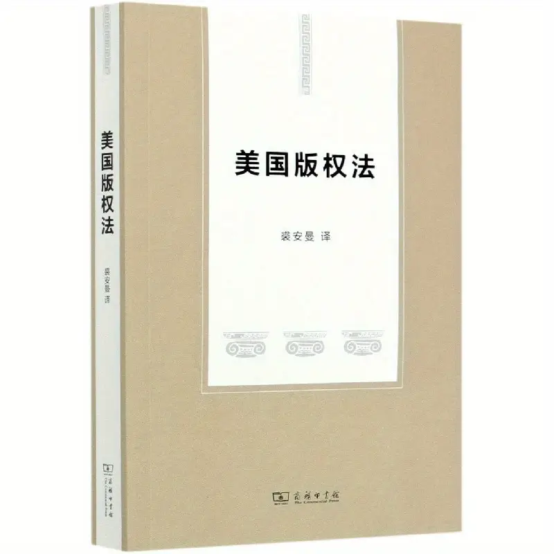 著作権法 アメリカ合衆国における著作権法の体系的かつ理解しやすい説明と導入 事例分析の形で Temu Japan