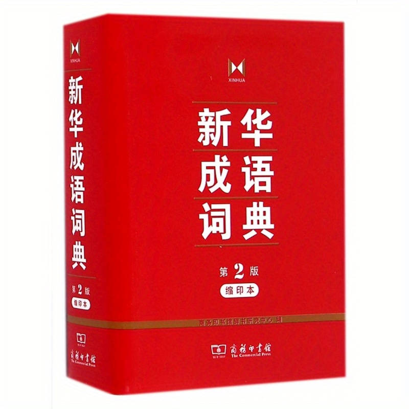 New China Dictionary (2nd Edition Shrink Print Temu United Kingdom