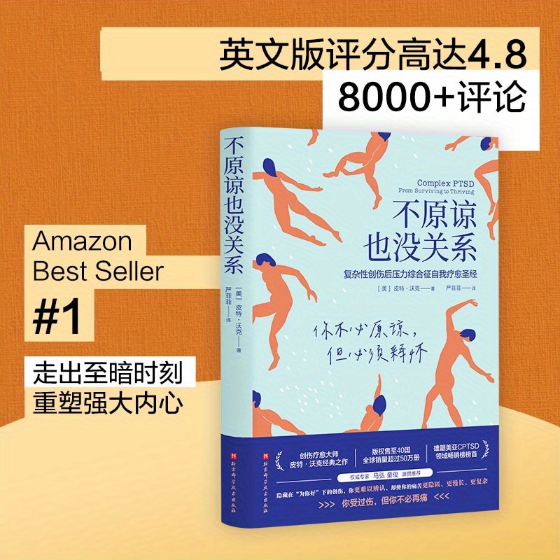 

complex Ptsd: From Surviving To Thriving" By Pete Walker - Amazon Best Seller, Chinese Version