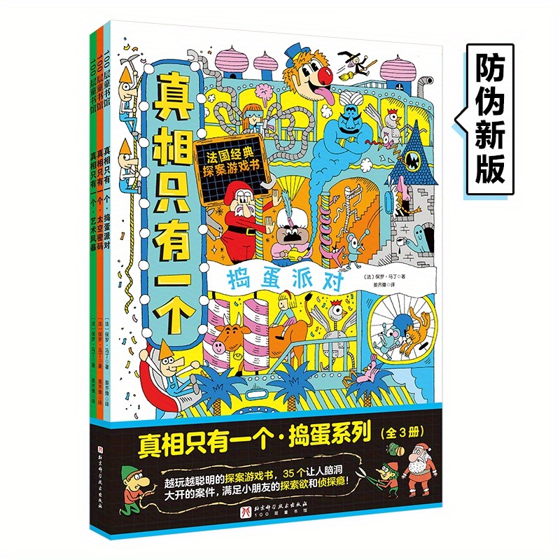 

There Is Only 1 Truth·prank Series (3 Volumes In Total) Chinese Version