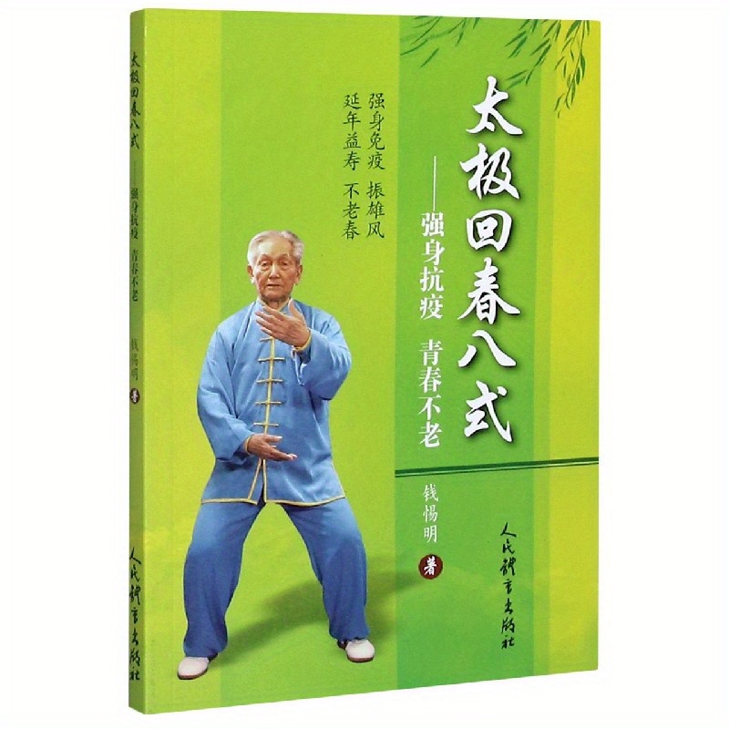 Eight Styles Of Tai Chunstrengthen The Body, Fight The , And Chinese