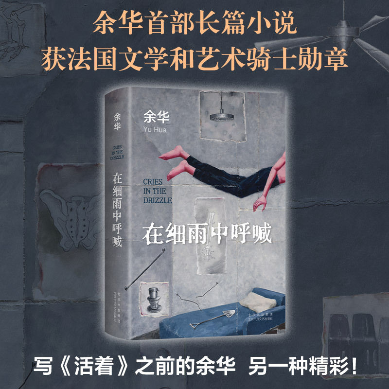 

Shouting In The Drizzle (2023 Edition) Chinese Version