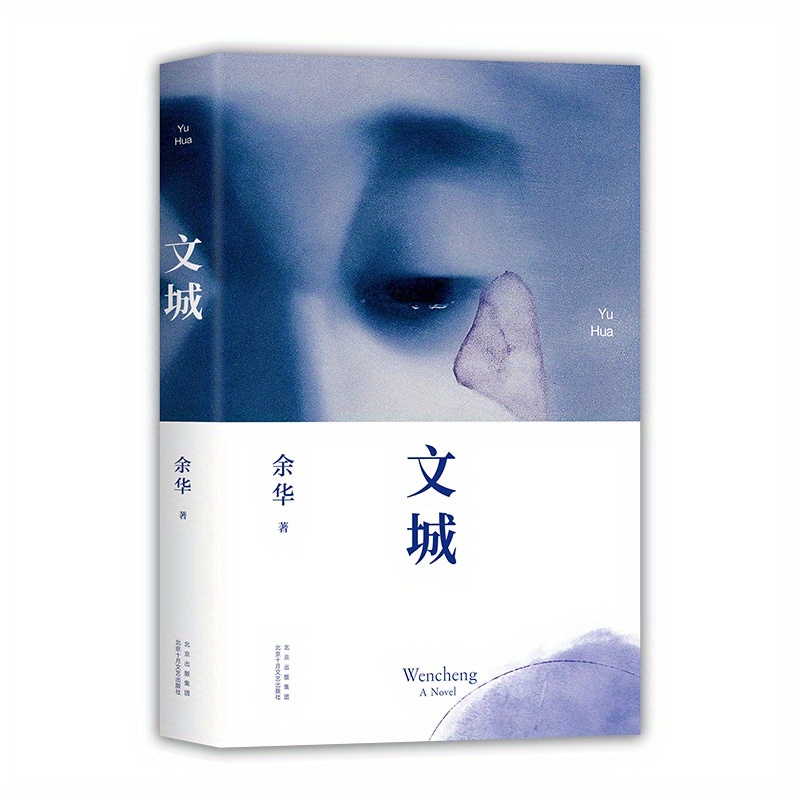 

: A Novel By - Simplified Chinese Edition, Single Volume, Published By Beijing October Art & Literature House, Recommended For Ages 11 And Up, First Edition ( Date: March 1, 2021), Chinese Version