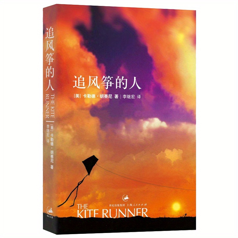 

A Novel By Khaled Hosseini, Chinese Version