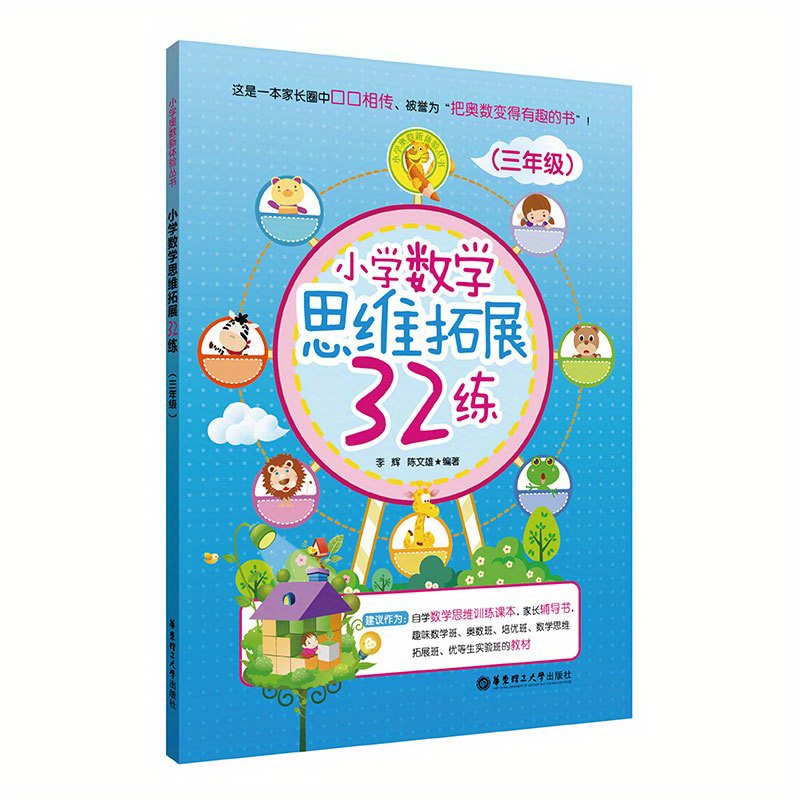 Primary School Mathematics Thinking Development 32 Exercises - Temu