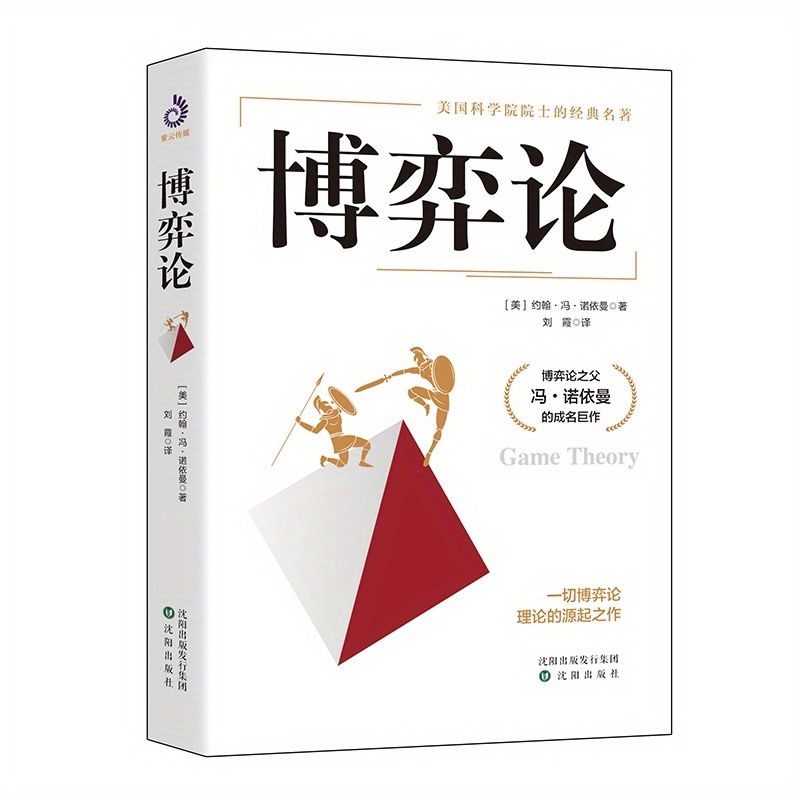 

: Fundamental Principles & Strategic Applications - Simplified Chinese Edition By House, Non-set, Single Volume, Published 2020-07-01, Suitable For Ages 11+, Chinese Version