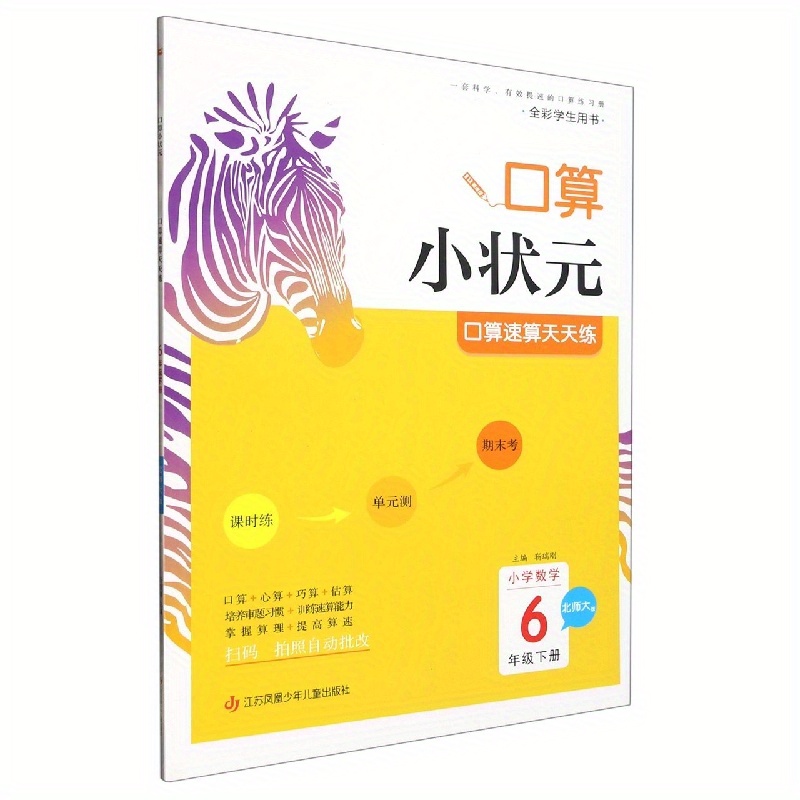Primary school mathematics mental arithmetic and quick calculation