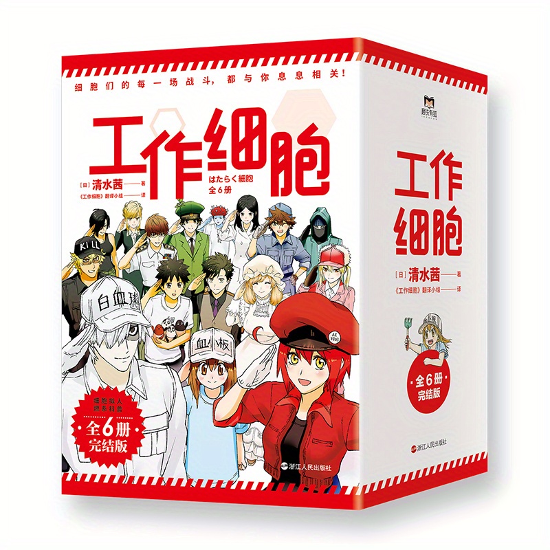 

Working Cells All 6 Volumes Chinese Version