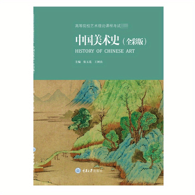 History Chinese Art (full Color Edition Art Theory Course Temu Norway