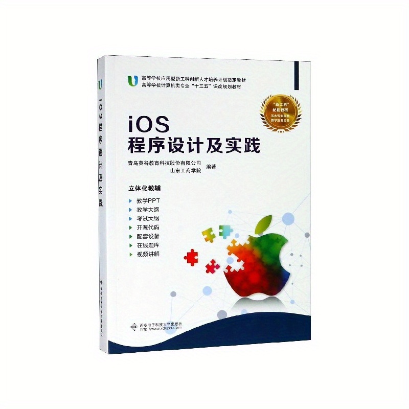 ios-programming-practice-textbook-thirteenth-five-year-plan-temu