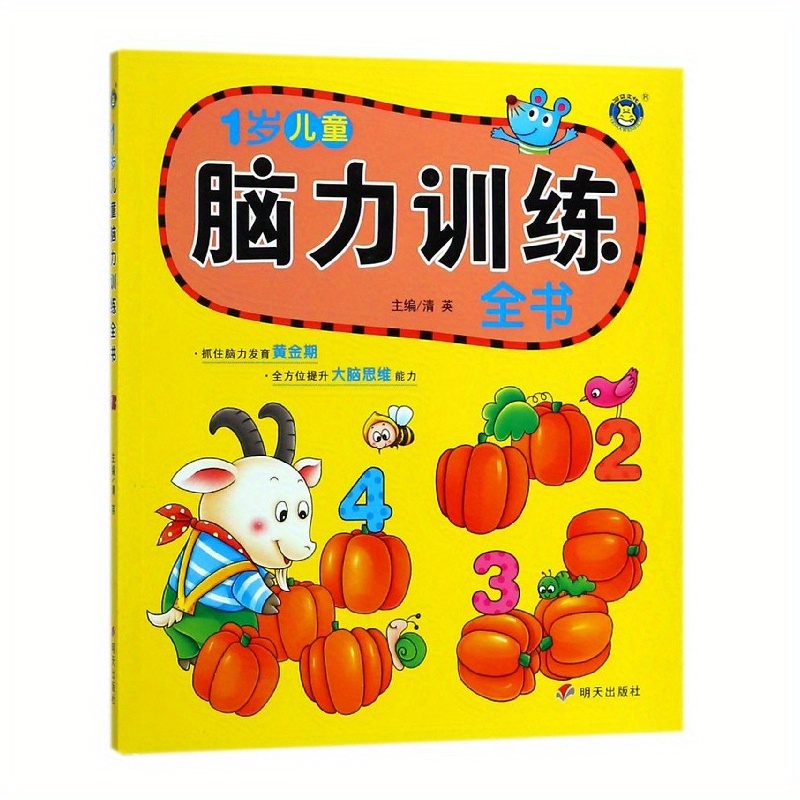1 Year Old Childrens Brain Training Book Cognitive Temu United Kingdom