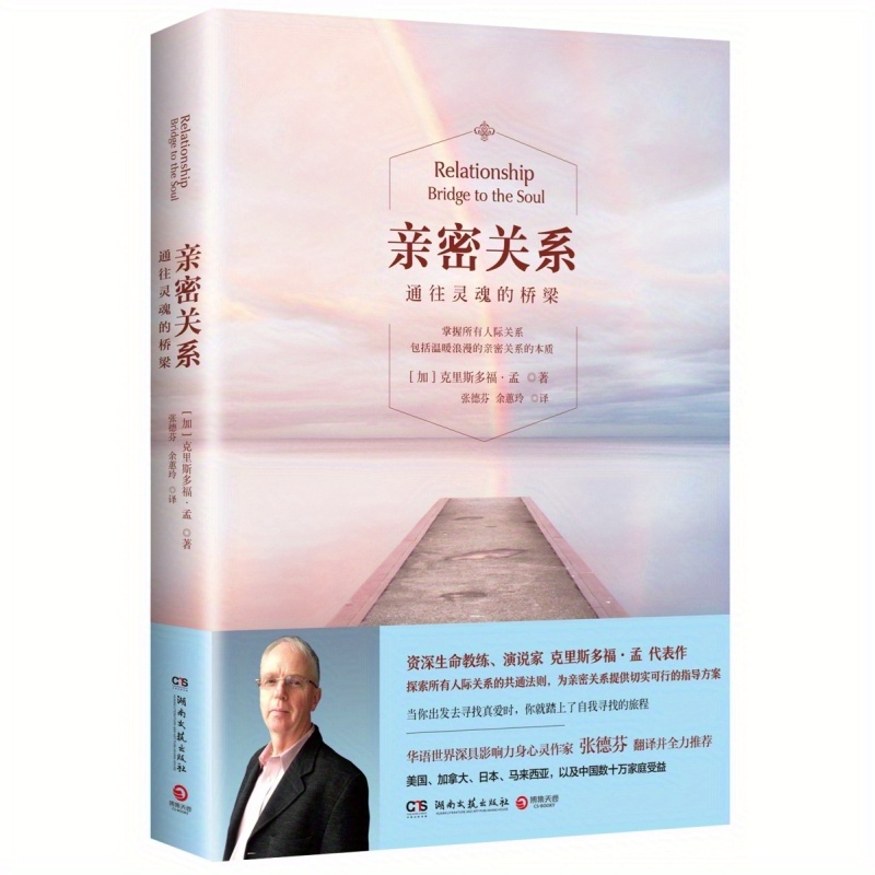 

Intimate Relationship (bridge To The Soul) Chinese Version