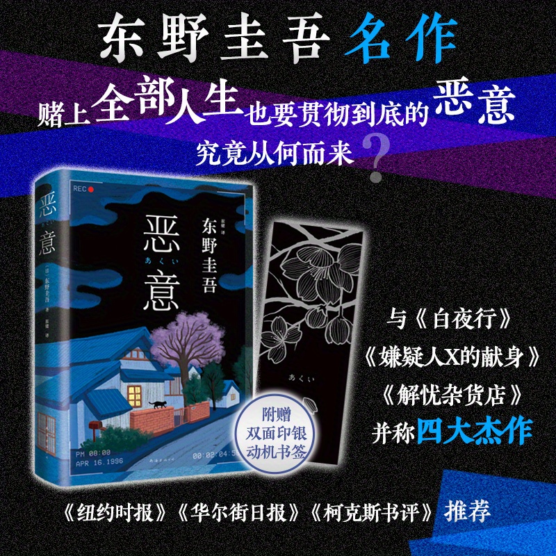 

Malice (2022 Edition) - A Teen Novel By East Wild Guigu, Chinese Version