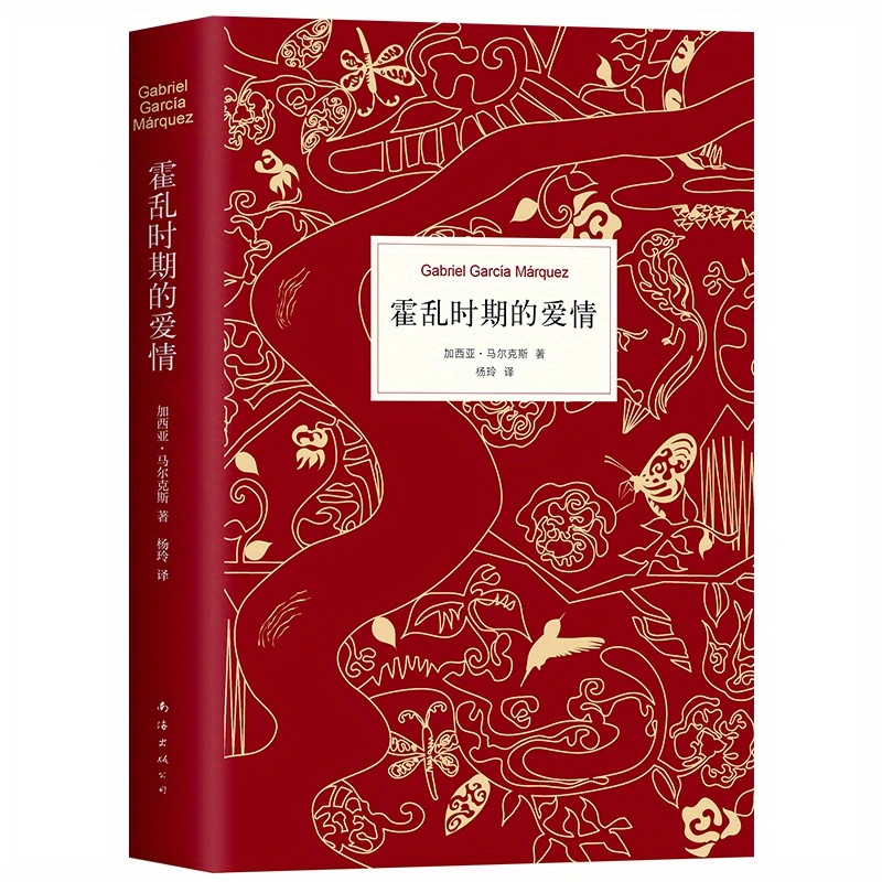 

Love During The Cholera Era Chinese Version