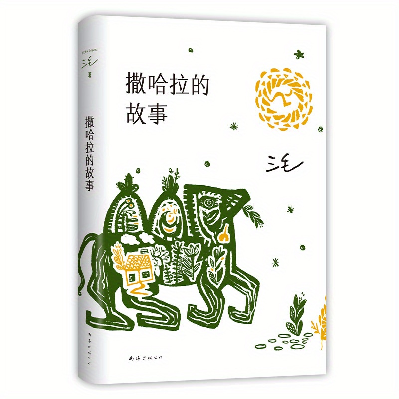 

The Story Of Sahara Chinese Version