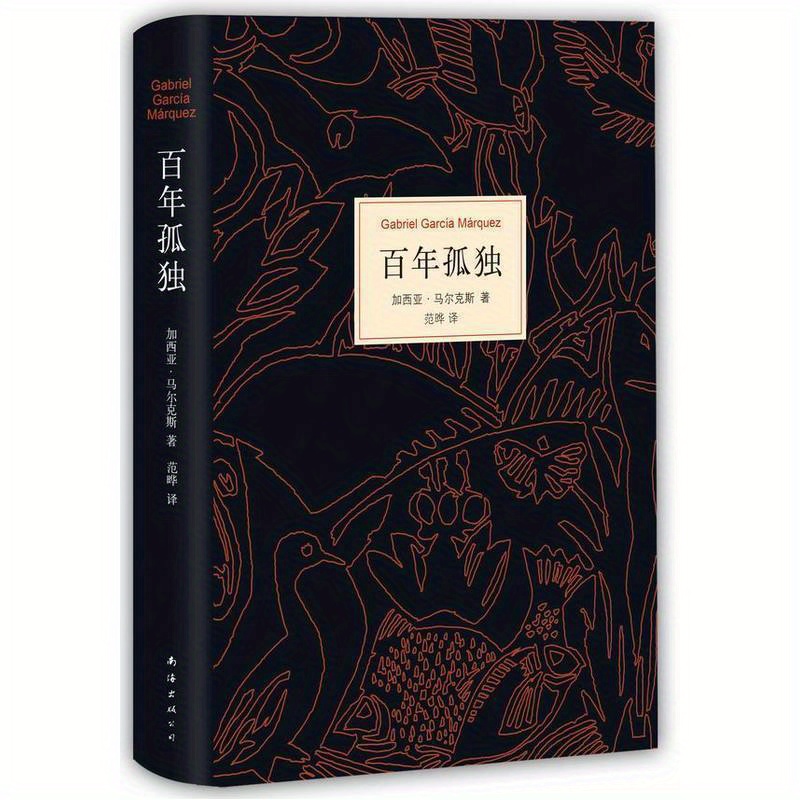 

Gabriel Garcia - 1 Hundred Years Of Solitude (hardcover, Simplified Chinese Edition) By Nan Hai Company, Published 2017-08-01, Suitable For Ages 11+, Chinese Version