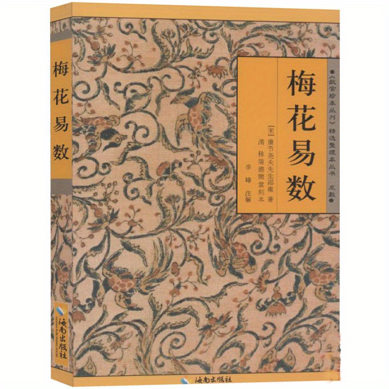 

Plum Blossom Numerology/selected And Compiled Series Of Rare Books From The Forbidden City Chinese Version