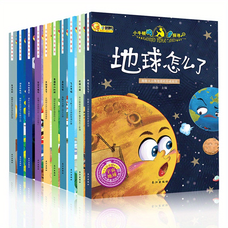 

Little Newton Quest Series - Exploring Earth's Mysteries And More (set Of 10 Books) - By Changjiang Press, Simplified Chinese, Suitable For Age 7+, First Edition: 2017-02-21, Chinese Version