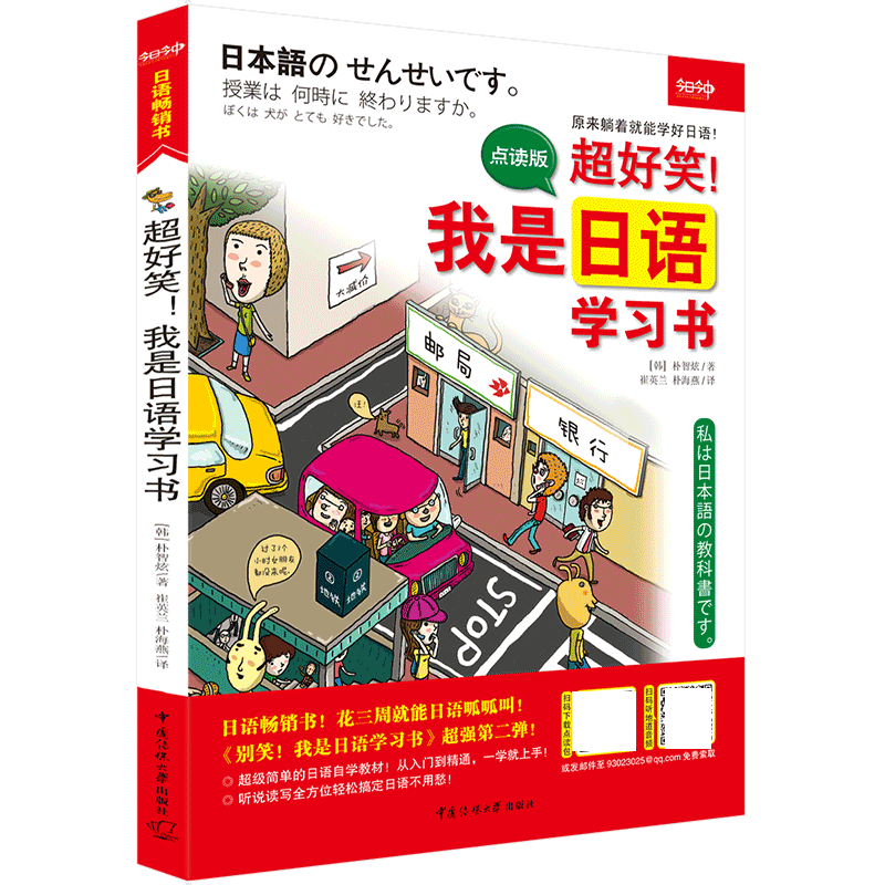 

Super Fun! I Am Japanese Learning Book: A Humorous Guide To Learning Japanese, Chinese Version