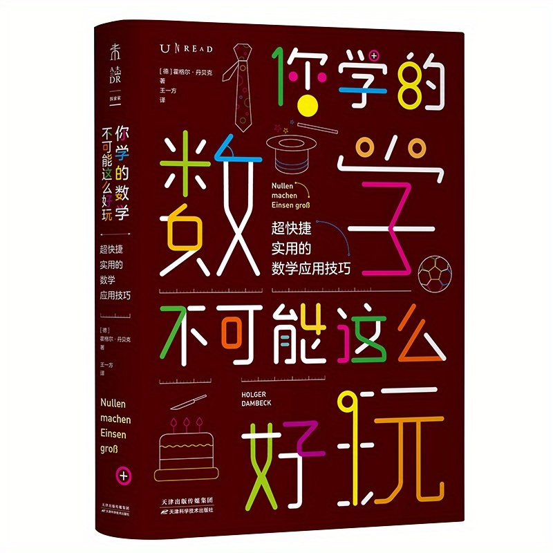 

The Math You Learn Can't Be This Fun: Super Fast And Practical Math Application Skills Chinese Version