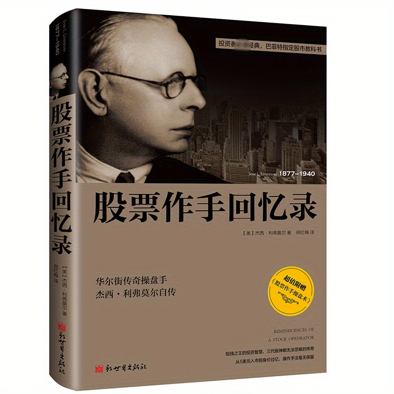 

Reminiscences Of A Stock Operator - Simplified Chinese Edition, New World Press, Non-set Single Volume, Published 2017-03-01, Suitable For Ages 11 And Up, Chinese Version