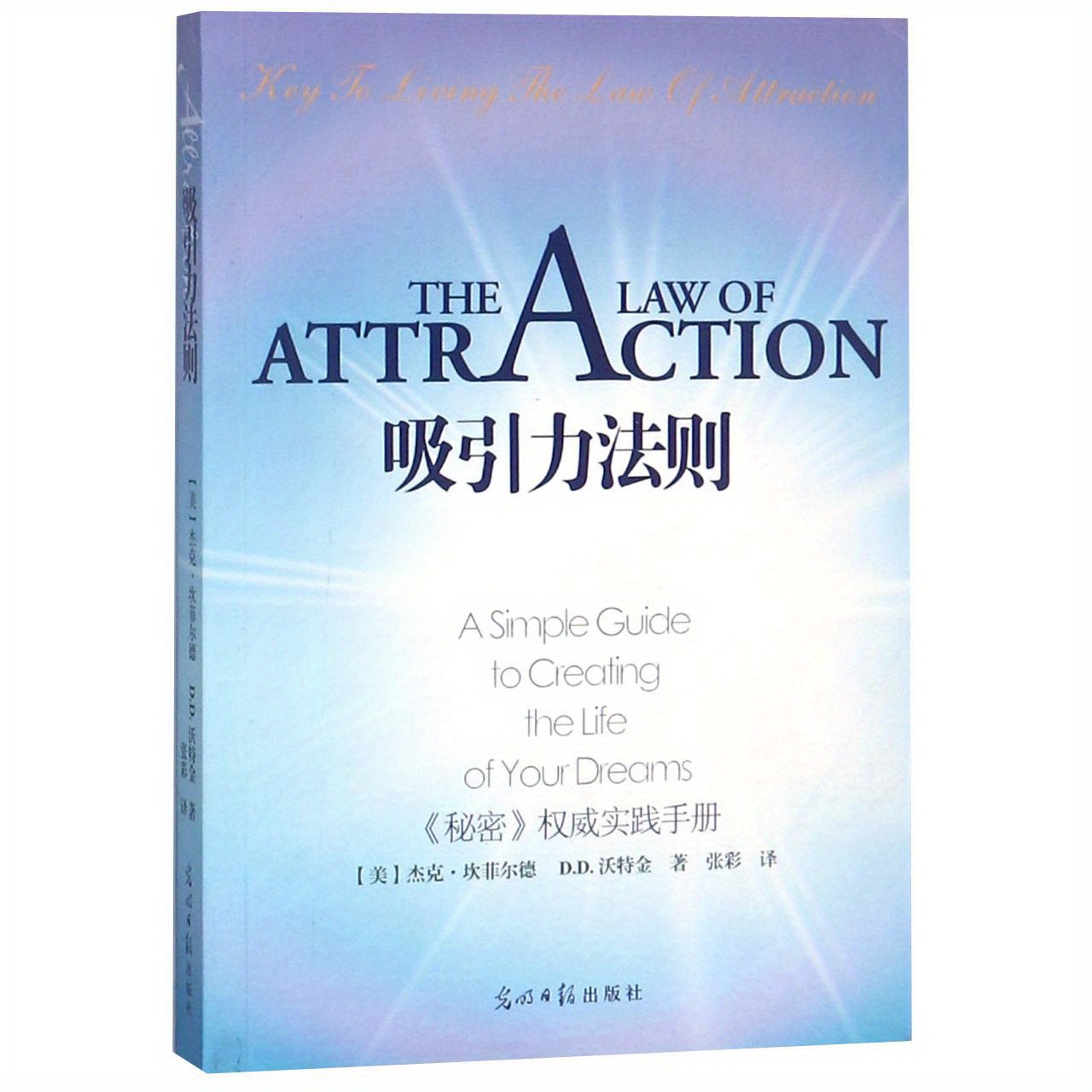 

The Law Of Attraction: A Simple Guide To Creating The Life Of Your Dreams, Chinese Version