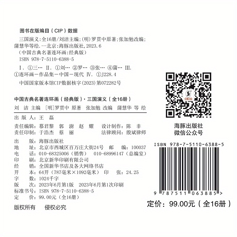 chinese classic comic book three - Temu Oman