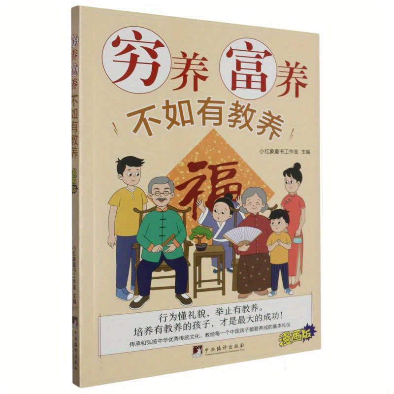 

It Is Better To Be Well-educated Than To Be Poor Or Rich, Chinese Version