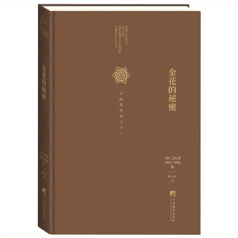 

The Secret Of Golden Flowers (china's Book Of Life) (special Edition) Chinese Version