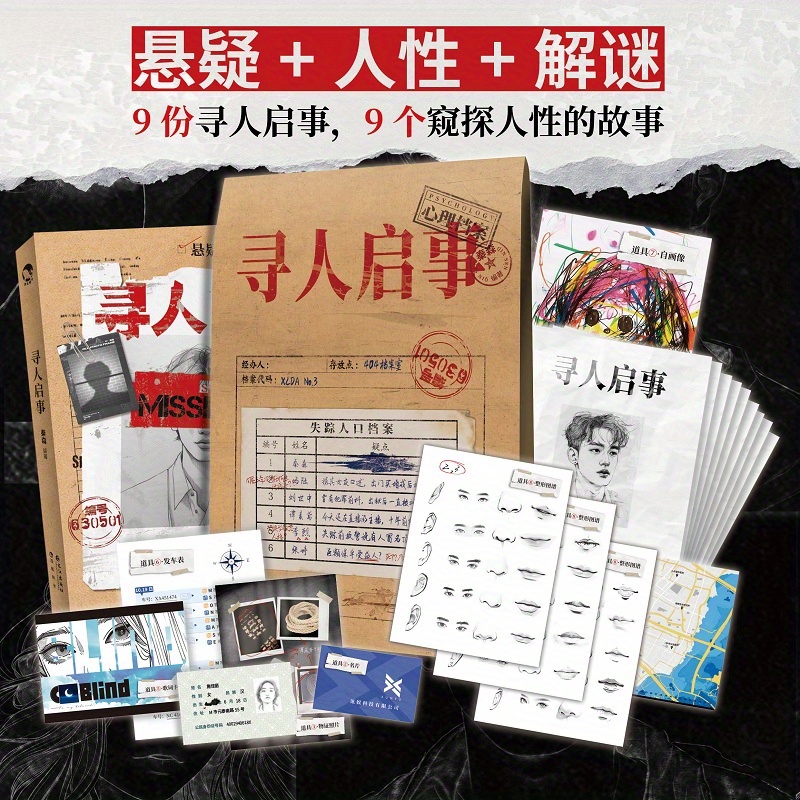 

Missing Person Notice Suspense, Mystery Novel Chinese Version