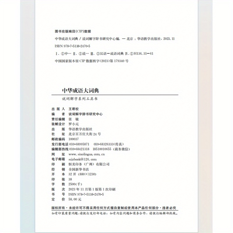 Chinese Idioms Dictionary A Comprehensive Guide 10 000 Temu