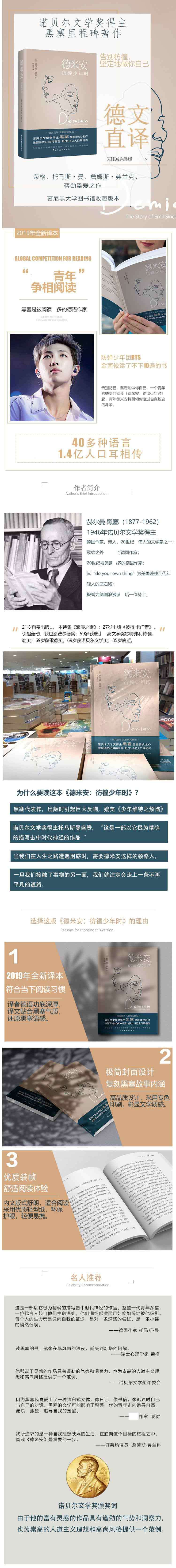 Demian: The Story of a Boy's Soul - A Novel by Hermann Hesse, Chinese Version